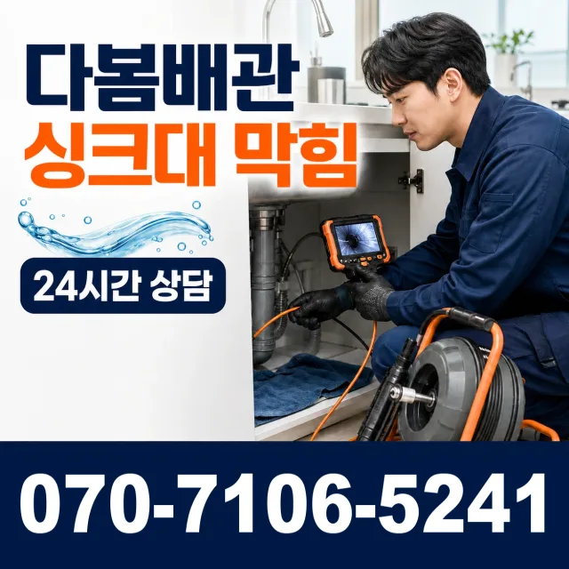제주 서귀포시 마소물로 배관뚫기 상담 이미지 1