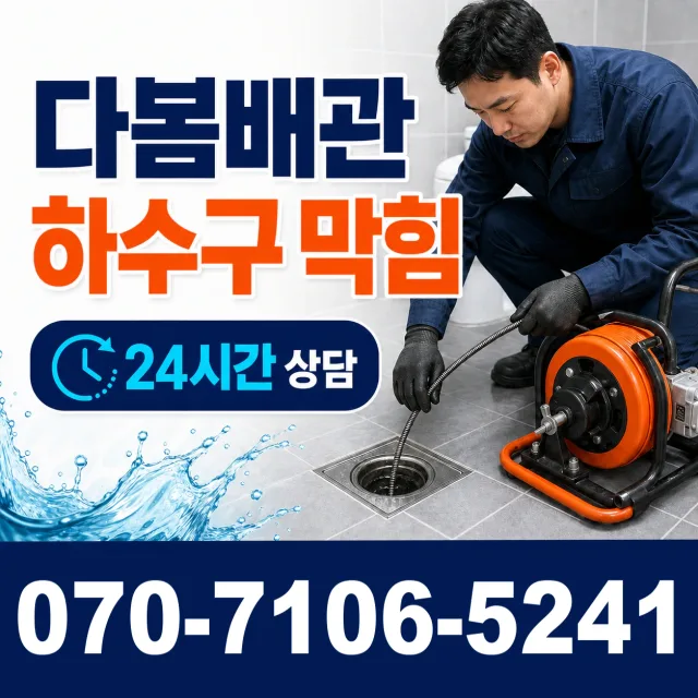 제주 서귀포시 마소물로 배관뚫기 상담 이미지 2