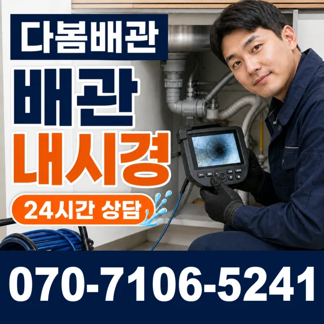제주 서귀포시 마소물로 배관뚫기 상담 이미지 3