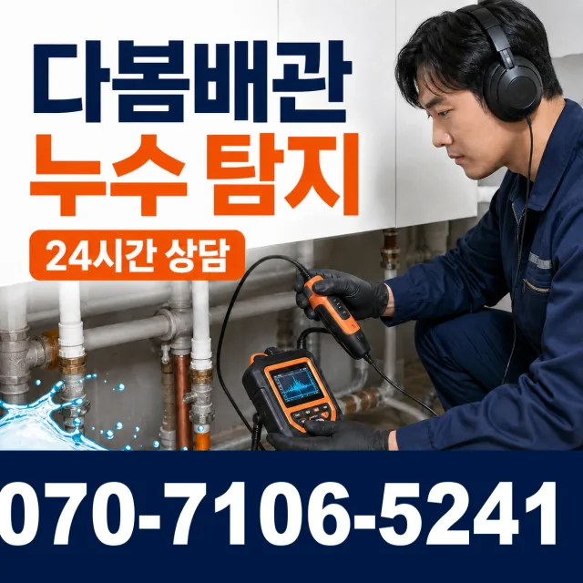 제주 서귀포시 마소물로 배관뚫기 상담 이미지 5