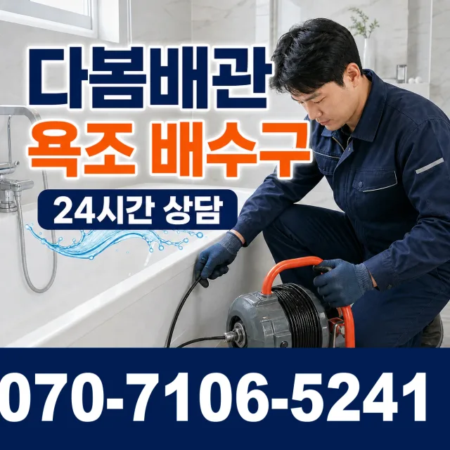 제주 서귀포시 마소물로 배관뚫기 상담 이미지 6