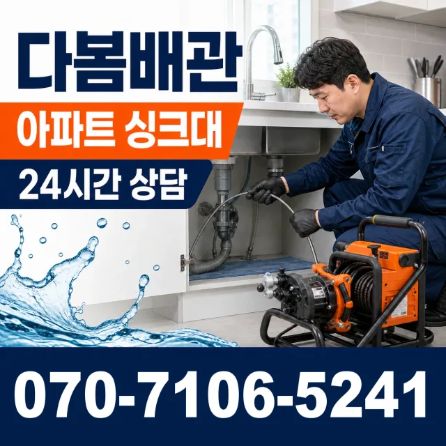 제주 서귀포시 마소물로 배관뚫기 상담 이미지 7