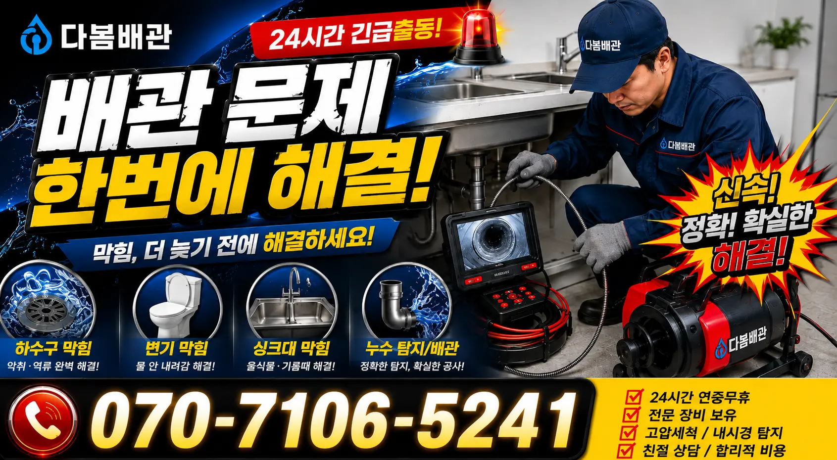 제주 서귀포시 마소물로 배관뚫기 24시간 긴급출동 상담 안내